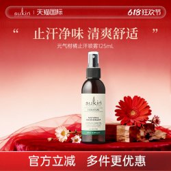 苏芊 澳洲止汗喷雾125mL止汗露清新除异味腋臭清爽去汗味