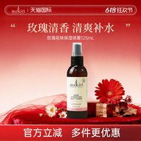 苏芊 玫瑰花味补水保湿喷雾125ml面部爽肤水缓解泛红