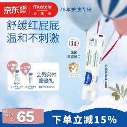 妙思乐 婴儿护臀膏新生儿护臀霜50ml便携装法国进口