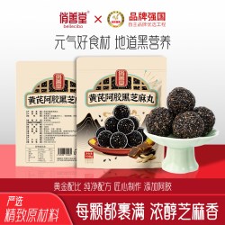 俏善堂 阿胶黄芪黑芝麻丸3袋手工黑芝麻球袋装开袋即食谷餐休闲零食