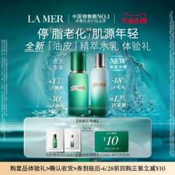 LA MER 全新「油皮」精萃水乳体验礼  先试后买
