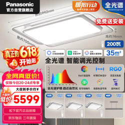 Panasonic 吸顶灯 200瓦 2500lm 客厅卧室