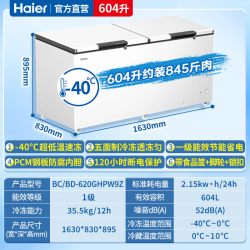海尔 冰柜620/720/830L商用大容量超低温速冻零下-40°C全冷冻冷柜