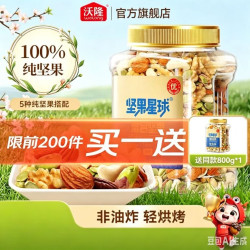 沃隆 混合坚果 拍一发二 800g