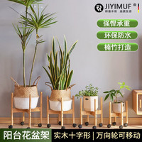 积易木坊 阳台花盆架移动十字花架可调节客厅落地式花盆架阳台植物摆放架