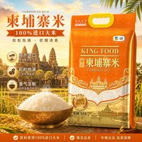 中粮 KINGFOOD臻品柬埔寨香米5kg黄金产区100%进口大米家庭装10斤