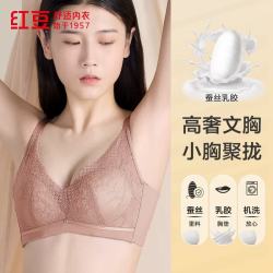 红豆居家 桑蚕丝无钢圈 蕾丝内衣