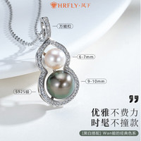风下 黑珍珠白Akoya珍珠S925银海水珍珠万能扣葫芦吊坠项链礼物珠宝 葫芦吊坠