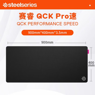 赛睿 QcK-Pro-XL Speed 细面顺滑电竞鼠标垫