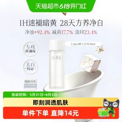 佰草集 新七白祛斑修护紧致爽肤水30ml*1瓶旅行便携