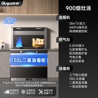 GUJIA 集成灶家用一体灶台蒸烤箱燃气灶消毒柜一体柜