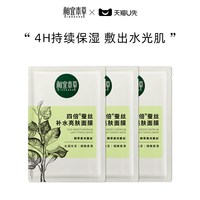相宜本草 四倍蚕丝补水亮肤面膜3