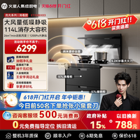 火星人 ET50BX03流光系列集成灶家用一体灶台消毒柜厨房油烟机官方