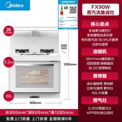 美的 FX90W晴空集成灶家用一体灶台厨房油烟机蒸烤炸箱官方旗舰店