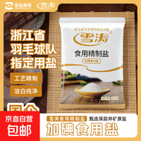 雪涛 精制盐 400g 井矿盐 调味品
