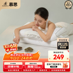 慕思 de RUCCI） 花草枕 宫廷草本枕颈椎护颈枕头抑菌防螨面料艾草决明子枕芯