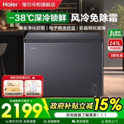海尔 风冷无霜200/241/300L家用小型超低温商用大容量冷藏冷冻冰柜