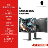 雷神电竞显示器24.5英寸2K超频320Hz笔记本电脑显示屏JQ25F320L