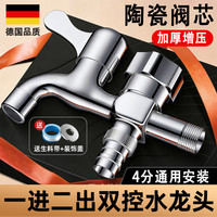 尚美德 双控水龙头 13cm 洗衣机专用双出水