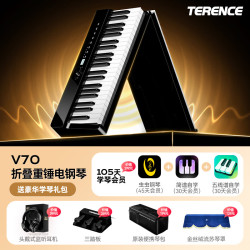 Terence 电钢琴88键重锤折叠电子钢琴V70成人儿童便携式电钢