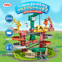 托马斯和朋友 托马斯&朋友 （THOMAS&FRIENDS）六一儿童节礼物托马斯轨道大师系列之终极豪华互动车站套装GXH09