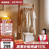 家逸 实木衣帽架 橡胶木 50kg