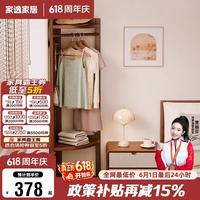 家逸 实木转角衣架 50kg 橡胶木