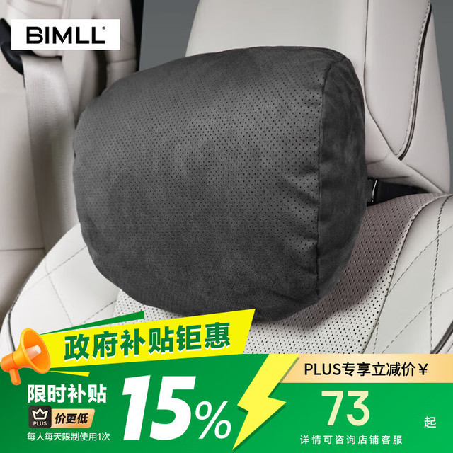 BIMLL 云朵触感冲孔系列 黑色1只 迈巴赫汽车头枕