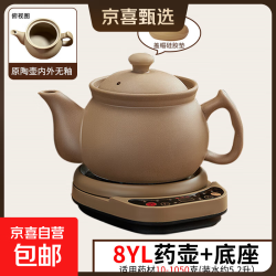 康雅顺 全自动电煎药壶 原陶无釉中药煲砂锅 8YL壶+底座（适合1050克内药材） 5.2L