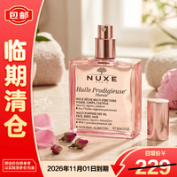 欧树 粉漾花语多效修护精华油100ml