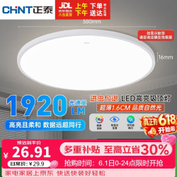 正泰 吸顶灯LED卧室灯阳台过道灯具超薄超亮三防灯白光灯饰24W正白光