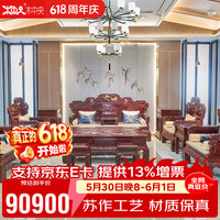 木中央 红酸枝木类 实木沙发 明清古典客厅家具套装 硕果十五件套