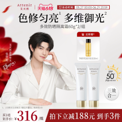 艾天然 防晒霜隔离霜SPF50 面部素颜霜60g大容量2支