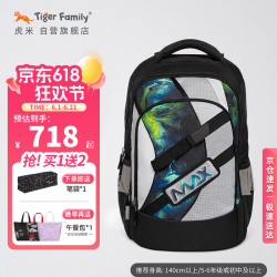 TigerFamily 虎米 小学生护脊减负双肩包 折叠版