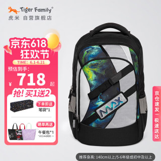TigerFamily 虎米 小学生护脊减负双肩包 折叠版