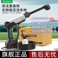 百亿补贴：360 无线洗车机 高压水枪 无刷锂电 增强动力 大功率 家用清洗神器