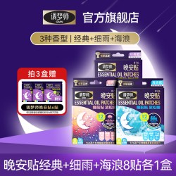 调梦师 晚安睡眠贴薰衣草精油深度放松香氛舒眠安睡贴官方旗舰店
