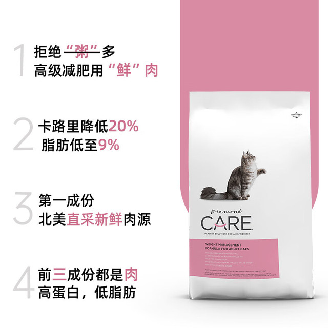 PLUS会员：DIAMOND CARE 钻石护理 低脂低卡控体重减肥成猫粮15磅/6.8kg