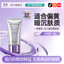 透真 隔离霜遮瑕三合一提亮肤色美白防晒素颜妆前乳紫色正品官方旗舰店
