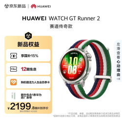 华为 WATCH GT Runner 2 赛道传奇 智能手表