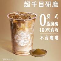 淘金币可用、今日必买：益禾堂 饿了么 星巴克 冰焙茶拿铁 大杯473ml 单人餐