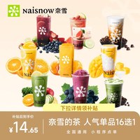 今日必买：益禾堂 奈雪的茶9选1代金券 单人餐