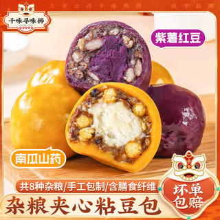 千味央厨 紫薯红豆夹心粘豆包 80g*3袋