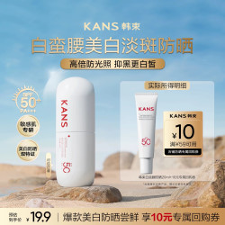 韩束 白蛮腰防晒霜20ml高倍SPF50+清爽隔离旅行装试用