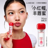 兰芝 小红帽丰唇蜜热辣保湿紧致透明玻璃唇精华凝胶叠涂