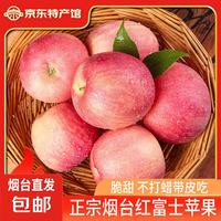 京农超 红富士苹果 75-80mm 净重3斤 京农超山东烟台红富士苹果 水果新鲜当季生鲜 脆甜多汁山东特产脆甜整箱