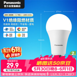 Panasonic LED灯泡 e27大螺口 20W 4000K