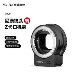 VILTROX NF-Z转接环ftz卡口尼克尔f系列单反镜头转尼康z口微单相机