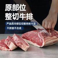 闲味客 进口牛肉厚切牛扒零添加原切谷饲西冷牛排冷链生鲜减脂健身食材 西冷牛排150g*8片
