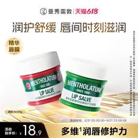 曼秀雷敦 薄荷玫瑰经典修护润唇霜 9g